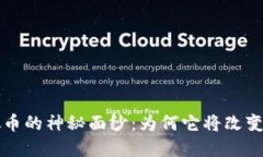 揭开Emoji虚拟币的神秘面纱：为何它将改变你的数