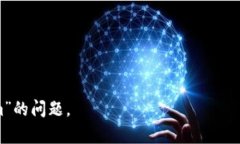 Tokenim 并没有被广泛认可为特定的网络制式，它更