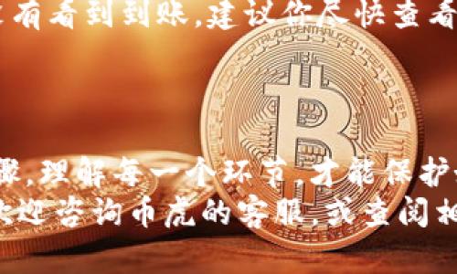 如何将Tokenim转入币虎：一步一步教你完成转账

Tokenim, 币虎, 转账, 加密货币/guanjianci

引言：加密货币的转账新时代
随着区块链和加密货币市场的蓬勃发展，越来越多的人开始接触和使用各种数字资产。在这其中，Tokenim作为一种新兴的加密货币，受到越来越多投资者的关注。而币虎作为一个知名的数字资产交易平台，也吸引着大量用户。对于许多普通用户来说，把Tokenim转入币虎，听起来可能有些复杂。但实际上，只要掌握了必要的步骤，整个过程并不会太过于繁琐。

第一步：理解Tokenim与币虎的功能
在进行转账之前，有必要了解一下Tokenim和币虎各自的功能和特点。Tokenim是一种基于区块链技术的数字货币，具有去中心化、匿名性等特点。而币虎则是一个提供多种加密货币交易和资产管理的在线平台，用户可以在这里轻松进行买卖。
了解这两者的基本功能后，你或许会对它们的结合产生更多的兴趣。毕竟，将Tokenim成功转入币虎后，你不仅可以在币虎上进行交易，还可以利用币虎的各种工具，实现资产的最大化利用。

第二步：创建币虎账户
在开始转账之前，确保你已经在币虎上注册了一个账户。如果你还没有注册，可以前往币虎官网，按照提示完成注册流程。通常情况下，你需要提供一些基本的信息，如邮箱和手机号码等。在注册完成后，确保完成账户的实名认证，以提高账户的安全性和可用性。
注册以及实名认证的过程可能需要一些时间，但这是保证你资产安全的重要一步。务必确保信息的真实与准确，动手之前，先完成这一重要环节。

第三步：获取你的币虎钱包地址
接下来，你需要获取在币虎平台上接收Tokenim的地址。登录你的币虎账户，在资产管理或数字货币存款的选项中寻找Tokenim相关的信息。你会看到一个唯一的地址，这就是你在币虎接收Tokenim的地址。
务必仔细核对这一地址，确保没有任何的错误。因为一旦转账地址填写错误，你的Tokenim可能将无法找回，造成深重的财务损失。

第四步：转账Tokenim
完成上述步骤后，你需要访问你的Tokenim钱包。无论你是使用硬件钱包、软件钱包，还是交易所的TOKENIM账户，只需要登录你的Tokenim钱包。在转账功能中，输入刚才获取的币虎地址，设定你转账的金额。
在确认之后，有时需要输入钱包密码或其他相关的安全验证信息。整个过程中，保持网络稳定，以避免因网络不顺畅导致的转账失败。如果一切顺利，Tokenim将在短时间内转入你的币虎账户。

第五步：确认Tokenim到账
转账完成后，耐心等待你的Tokenim到账。在币虎的资产管理部分，查看Tokenim的余额。如果一切正常，你应该能够看到你刚刚转入的Tokenim。如果你在短时间内没有看到到账，建议你尽快查看转账记录，确认转账是否成功，或者联系币虎的客服进行咨询。
通常情况下，通过区块链的转账需要一些时间，特别是在高峰期，交易速度可能会受到一定的影响。所以，保持耐心，稍久一会儿可能就能够看到你的Tokenim到账了。

总结与展望
将Tokenim转入币虎并不复杂，但步骤繁多，重要的是要仔细核对每一步的信息，确保转账安全无误。在加密货币的世界里，安全永远是第一要务。只有明确每一个步骤，理解每一个环节，才能保护好自己的数字资产。
未来，区块链技术会得到更广泛的应用和发展，希望通过这次简单的转账教程，能够帮助你更好地理解加密货币的操作。如果你有任何疑问或者需要进一步的帮助，欢迎咨询币虎的客服，或查阅相关的帮助文档，确保每一次操作都能够顺利进行。