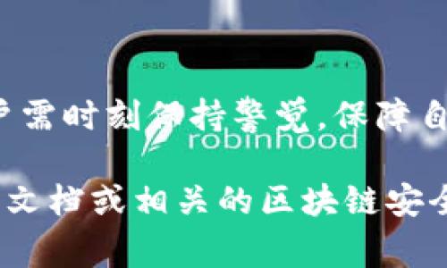 Tokenim的私钥格式通常是由一串字符组成，这些字符可能包含字母、数字以及特殊符号。为了确保安全性，私钥应该保密，不被任何第三方获取。在使用Tokenim等数字货币钱包时，用户需要妥善管理自己的私钥。

私钥的典型格式有几种，以下是一些常见特征：

1. **长度**：私钥的长度通常为64个十六进制字符，表示32字节。
2. **字符组成**：私钥通常包含大小写字母及数字，可能还包含特定的符号。
3. **编码格式**：私钥可以是十六进制、Base58或WIF（Wallet Import Format）格式，这取决于所使用的钱包和区块链平台。

在数字货币的安全系统中，私钥是至关重要的，任何人只需掌握私钥，就能完全控制相应的钱包。因此，用户应遵循以下几个基本原则：

- **不与他人分享私钥**：无论对方的身份如何，都不应向任何人透露自己的私钥。
- **使用可靠的钱包**：选择信誉良好的数字货币钱包，确保其安全性。
- **备份私钥**：通过安全的方式存储和备份私钥，例如使用硬件钱包或纸质备份。

在实际使用中，如果用户遗失私钥，相应的钱包中的资产将无法恢复，损失难以挽回。因此，用户需时刻保持警觉，保障自己的私钥安全。

如需了解更多有关Tokenim私钥的信息，以及如何安全地管理和保护数字资产，可以参考官方文档或相关的区块链安全指南。