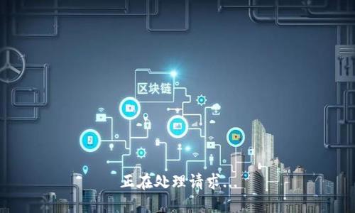 正在处理请求...