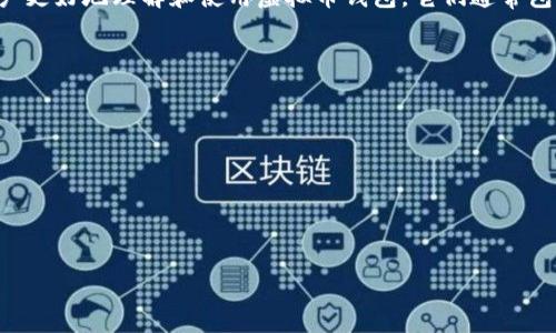 虚拟币钱包标签通常是指用于标识和描述虚拟货币钱包的关键字和分类信息，这些标签可以帮助用户更好地理解和使用虚拟币钱包。它们通常包括钱包类型（如热钱包、冷钱包）、支持的币种（如比特币、以太坊）、安全性特征、用户体验、相关服务等。

以下是一些可能的虚拟币钱包标签示例：

1. **钱包类型**：热钱包、冷钱包、硬件钱包、软件钱包等。
2. **支持币种**：比特币、以太坊、莱特币等。
3. **安全性**：高安全性、易用性、私钥管理等。
4. **平台兼容性**：安卓、iOS、桌面版等。
5. **功能特性**：多币种支持、交易记录、备份恢复等。

这些标签有助于用户在选择和使用虚拟币钱包时，快速找到他们所需的信息和功能。