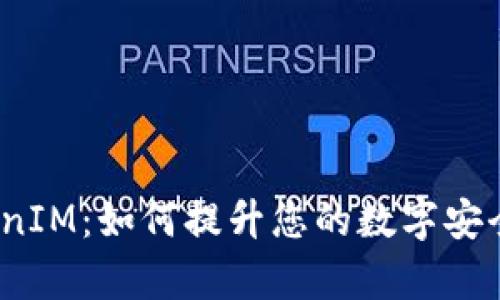 探索苹果TokenIM：如何提升您的数字安全和交易效率？