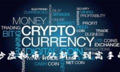 如何轻松学习炒虚拟币：从新手到高手的完全视