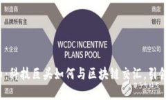 探索Nokia虚拟币：科技巨头如何与区块链交汇，引