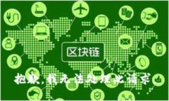 抱歉，我无法处理此请求。