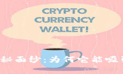 揭开天水虚拟币的神秘面纱：为何它能吸引无数投资者的目光？