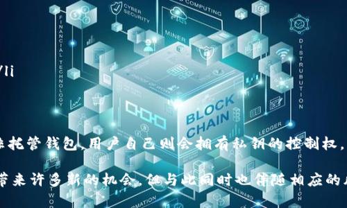 在讨论Tokenim是否拥有比特币私钥之前，我们需要先理解私钥的概念以及Tokenim的功能。

什么是比特币私钥？
比特币私钥是用来生成和签署交易的密钥。在比特币网络中，私钥与公钥成对出现，私钥的保密性对于保证比特币资产的安全至关重要。持有私钥的人就能够控制相应的比特币，因此，一旦私钥泄露，该比特币就可能面临风险。

Tokenim是什么？
Tokenim是一种数字资产管理工具，主要用于帮助用户管理和存储各种加密货币。不同于传统的钱包，Tokenim可能提供一些额外的功能，例如交易监控、不定期的安全审计、资产分配建议等。然而，它的具体特性可能因服务提供商的不同而有所差异。

Tokenim是否拥有比特币私钥？
回答这个问题的关键在于Tokenim的设计和使用方式。如果Tokenim是作为一个托管钱包服务提供商，它可能会持有用户的比特币私钥，这意味着用户对私钥的控制权相对有限。这就是“托管”服务的特征，用户依靠服务提供商来存储和管理他们的私钥。

然而，如果Tokenim是设计为非托管钱包（即用户自己控制私钥），那么用户将拥有自己的比特币私钥，并且Tokenim并不会保留这些密钥。在这种情况下，用户需要负责妥善保存和管理自己的私钥。

私钥管理的重要性
无论Tokenim的角色如何，私钥管理的安全性都是至关重要的。无论是使用托管钱包还是非托管钱包，用户都应该具备一定的安全意识，以防止丢失或被盗。

托管钱包虽然使用方便，但用户需要信任服务提供商的安全性，而非托管钱包则要求用户自行负责安全。如果用户不妥善管理私钥，可能面临丢失资产的风险。

选择适合自己的钱包类型
在选择钱包类型时，用户应根据自己的需求、经验水平以及对安全的理解做出决策。如果你是刚刚接触加密货币的用户，托管钱包可能更加易于使用。然而，如果你对加密货币有一定的了解，并能够有效地管理私钥，那么非托管钱包将为你提供更高的安全性和控制权。

如何确保私钥安全？
无论你使用哪种方式来存储和管理比特币私钥，确保私钥的安全性都是至关重要的。以下是一些有效的安全措施：
ul
    listrong使用硬件钱包：/strong硬件钱包可以固化私钥，避免在线攻击的风险。/li
    listrong备份私钥：/strong务必将私钥的备份保存在安全的地方，避免数据丢失。/li
    listrong启用双重认证：/strong为了增加安全性，使用双重认证（2FA）可以降低账户被破解的可能性。/li
    listrong定期更新安全措施：/strong根据最新的安全建议，定期检查和更新安全措施，有助于提升防护能力。/li
/ul

总结
是否Tokenim拥有比特币私钥主要取决于其服务类型。如果是托管钱包，Tokenim可能会持有用户的私钥；如果是非托管钱包，用户自己则会拥有私钥的控制权。无论使用哪种服务，用户完全有必要了解私钥的重要性，并采取适当的措施来保护自己的资产，以防止潜在的威胁。

无论你选择哪种钱包，都应保持警觉、定期更新安全知识，以确保自己的资产安全。比特币作为一种数字货币，尽管带来许多新的机会，但与此同时也伴随相应的风险。通过选择合适的存储方式以及做好安全防护，我们才能在这场数字资产的浪潮中保障自己的权益。