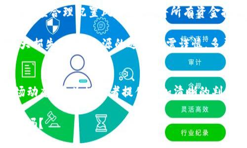 HTU66币是虚拟币吗？探索数字货币的未来与机遇

HTU66币,虚拟币,数字货币,投资机遇/guanjianci

在当今瞬息万变的数字经济时代，虚拟货币的崛起已经改变了我们对金融的传统理解。各种币种层出不穷，其中HTU66币引起了不少投资者的关注。作为一种新兴的数字资产，HTU66币是否算作虚拟币？它又蕴含了怎样的机遇与风险？本文将带您深入探讨这一个颇具争议的话题。

什么是虚拟币？
虚拟币，顾名思义，是一种依托于网络技术而存在的数字货币。与传统货币不同，虚拟币并没有实体形态，主要用于在线交易或作为投资工具。大多数虚拟币基于区块链技术，这种去中心化的特性使得它们在安全性和透明度方面得到了大幅提升。

常见的虚拟币包括比特币、以太坊等，它们的流行不仅得益于技术的成熟，还有市场的认可。然而，虚拟币市场波动极大，投资者面对的风险与机遇并存。

HTU66币的基本介绍
HTU66币是一种新兴的数字货币，诞生于迅速发展的虚拟货币生态中。虽然相较于比特币、以太坊等老牌币种，HTU66币的知名度不算高，但其背后拥有强大的技术团队和明确的发展愿景。很多投资者对其未来的走势充满期待。

HTU66币旨在通过去中心化的金融服务，为用户提供更安全、更便捷的交易体验。它不仅可以用作简单的支付工具，更逐步延展至金融服务、资产管理等各个领域。HTU66币在不断的更新与中，逐渐形成了自己独特的生态系统。

HTU66币算虚拟币吗？
毫无疑问，HTU66币可以被归类为虚拟币。它具备虚拟货币的核心特征：无实体形态、基于区块链技术、去中心化、可用于交易与投资等。然而，具体分类还会受到地域及监管政策的影响。在一些国家或地区，HTU66币可能被视作资产，而在另一些地方，则可能会被看作非法金融工具。

为什么HTU66币备受关注？
一个新兴的虚拟币是否能够引起关注，往往取决于其技术背景、应用场景和市场认可度。HTU66币拥有一个强大的技术团队以及创新的应用方向，这引起了许多投资者的关注。

首先，HTU66币采用了先进的区块链技术，保证了交易的安全性和透明度，让用户更加放心地进行交易。其次，HTU66币还在不断拓展其生态系统，力图将更多的传统金融服务与数字货币结合，进而推动更多用户的参与。

投资HTU66币的潜在优势与风险
投资HTU66币有其独特的吸引力，然而也伴随着不可忽视的投资风险。首先，从潜在的收益上看，如果HTU66币未来的发展符合预期，其价值将有可能实现大幅度上升，给投资者带来可观的收益。

其次，作为一种新兴资产，HTU66币所面对的市场尚未饱和，经历快速增长的可能性依旧存在。然而，投资者也应充分意识到虚拟币市场的高波动性。很多新兴虚拟币在市场炒作中往往表现出剧烈的价格波动，投资者一旦未能及时止损，将可能面临巨额损失。

如何判断HTU66币的投资价值？
判断一种虚拟币的投资价值，不仅需要对其技术背景有所了解，还需关注其市场表现及社区支持度。对HTU66币而言，从多个角度评估其投资价值至关重要。

首先，可以从技术创新和应用场景着手，分析HTU66币的独特之处。是否具备解决现实问题的潜力？其背后团队的实力如何？这些都是判断HTU66币未来价值的重要因素。其次，观察HTU66币在市场上的流通性和交易活跃度，活跃的市场通常表明项目存在更大的投资机会。

如何安全投资HTU66币？
在虚拟币投资过程中，安全性尤为重要。投资HTU66币时，需要选择正规的交易平台，确保交易的安全与信任。此外，投资者还应合理配置风险，避免将所有资金投入单一资产。建立多样化的投资组合可以降低整体风险。

同时，保持对市场动态的关注，及时做出调整也是非常重要的。市场状况变化迅速，及时响应能有效保护投资收益，避免重大损失。信息来源的选择也需谨慎，多渠道获取信息，才能更全面立体地把握市场动态。

结语
HTU66币作为一种新兴的虚拟币，展现出了令人兴奋的潜力。尽管投资机会与风险并存，了解其基本特征、技术背景与市场动态，将为投资者提供更加清晰的判断标准。无论是选择投资，还是观望，都应基于充分的信息与市场分析。

如今，随着数字经济的日益发展，虚拟货币的未来将充满无限可能。在 HTU66币的旅途中，您准备好迎接挑战，抓住机遇了吗？