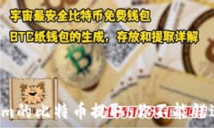   揭秘Tokenim的比特币提取：你不能错过的链选择