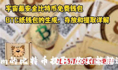   
揭秘Tokenim的比特币提取：你不能错过的链选择！