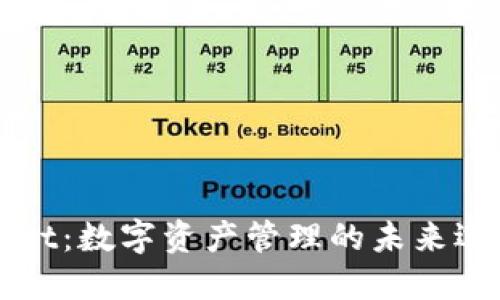 Tokenim与Freewallet：数字资产管理的未来选择，你更倾向哪一款？