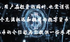 虚拟币SPA是什么币？揭开数字货币的新面纱虚拟