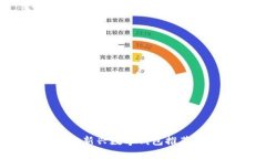 超越IM Token：五款新兴数字钱包推荐，助你安全管