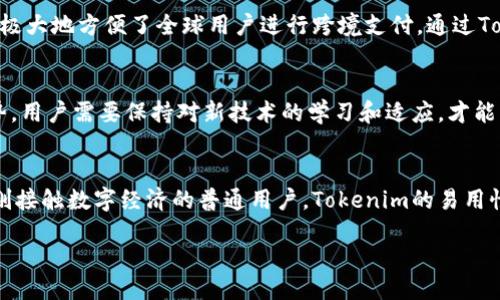 封面与引言

在当今数字化的社会中，支付方式的选择常常让人感到困惑。特别是在使用新兴平台时，例如Tokenim，许多人对其付款流程产生疑问。如何通过Tokenim进行付款？这似乎是许多用户共同关心的话题。接下来，我们将详细探讨在Tokenim上进行付款的各种方式、流程及注意事项，让您在使用这一平台时不会感到手足无措。

Tokenim简介
Tokenim是一个以区块链技术为基础的支付平台，具有高度的安全性和透明性。它允许用户进行数字货币交易、智能合约激活等操作。Tokenim的设计初衷是为了让用户能够方便、安全地进行在线支付，尤其是在技术不断发展的今天，数字支付的便捷性愈发凸显。

Tokenim的付款方式
在Tokenim上，用户可以通过多种方式进行付款。首先，平台支持常见的数字货币，如比特币、以太坊等，这些币种是区块链网络中最被广泛使用的。此外，Tokenim还支持信用卡支付，这使得那些不熟悉数字货币的用户也能方便地进行交易。不同的付款方式不仅满足了用户的多样化需求，也为交易提供了灵活性。

如何在Tokenim上进行付款？
要在Tokenim上进行付款的步骤相对简单。用户只需遵循以下流程，便能顺利完成交易：
ul
  listrong注册账户：/strong首先，您需要在Tokenim官网上注册一个账户。填写个人信息并验证您的电子邮件地址，以确保账户的安全性。/li
  listrong充值资金：/strong完成注册后，您可以选择相应的付款方式，将资金充值到您的Tokenim账户。根据选择的支付方式不同，充值时间和手续费可能会有所不同。/li
  listrong选择交易：/strong在账户中选择您想要进行的交易。这可能是购买某种数字资产，或者进行某个服务的支付。在此步骤中，仔细核对交易信息至关重要，以避免错误。/li
  listrong确认支付：/strong无论您选择何种付款方式，确认支付时请仔细检查金额、收款地址等信息。一旦确认，交易将被提交至区块链网络进行处理。/li
/ul

常见问题及解决办法
在进行Tokenim付款的过程中，用户常常会遇到一些问题，下面罗列了一些常见的难题及其解决方案：
ul
  listrong付款失败：/strong如果在付款过程中出现失败，首先确认您的账户余额是否足够。如果余额充足，检查收款地址是否正确。/li
  listrong充值不到账：/strong有时充值后可能会发现账户并未显示相应的金额。请检查您是否按照平台要求的步骤进行操作，如果依然存在问题，可以联系Tokenim客服。/li
  listrong提现困难：/strong如果在提现过程中遇到问题，可能是由于网络拥堵或其他技术性问题。耐心等待一段时间，再尝试重新提现。/li
/ul

Tokenim的用户体验
在使用Tokenim进行付款时，用户普遍反映该平台界面友好、操作简单。无论是新用户还是老用户，都能较快上手。尤其是充值和提现的流程相对简洁，这为用户提高了使用效率。此外，由于Tokenim具备高效的加密技术，用户无需担心资金安全问题，也能部分解决用户对数字货币的恐慌感。

为什么选择Tokenim进行付款？
选择Tokenim作为付款方式的用户，不仅追求高效的交易体验，更希望在安全与便捷之间找到平衡。Tokenim具备快速的支付确认时间，用户能迅速完成交易。此外，Tokenim的多币种支持，极大地方便了全球用户进行跨境支付。通过Tokenim，您可以以更低的手续费进行交易，提升资金使用效率。

未来的发展趋势
随着区块链技术的发展和数字货币的普及，Tokenim这样的支付平台将会不断演化。未来，Tokenim可能会进一步拓展其支付功能，支持更多的数字资产和高级金融服务。为了迎接这一趋势，用户需要保持对新技术的学习和适应，才能更好地利用Tokenim所提供的便利。

总结
总体而言，Tokenim作为一个新兴支付平台，不仅满足了用户对付款速度和安全性的需求，同时也通过多种支付方式来适应不同用户的习惯。无论您是经验丰富的数字货币投资者，还是刚刚接触数字经济的普通用户，Tokenim的易用性和安全性一定会为您的交易体验增添不少便利。记住，在每一笔交易中仔细检查信息，总是良好的习惯。希望本文能够帮助您更好地理解Tokenim的付款流程，享受便捷的数字支付体验！ 

如何在Tokenim上进行安全快捷的付款？