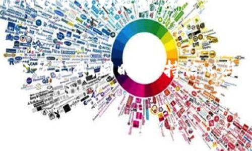 bianfentokenim行情分析：抓住数字货币波动的脉动，掌握投资机会！/bianfen
tokenim, 数字货币, 行情分析, 投资机会/guanjianci

引言
在数字货币的世界中，-tokenim作为一颗冉冉升起的星星，吸引着众多投资者的目光。然而，市场的波动和复杂的行情总是让人感到困惑和不安。在投资时，了解行情变化的重要性不言而喻，尤其是在此刻，tokenim是否会成为新的投资亮点？本文将为您详细分析tokenim的行情动态，帮助您把握住未来的投资机会。

tokenim的基本概念
在深入行情之前，我们有必要了解一下tokenim的基本概念。tokenim是一种基于区块链技术的数字资产，旨在通过去中心化的方式实现用户之间的价值交换。与传统的金融体系相比，tokenim提供了更为便捷的交易模式和更高的安全性，使得其在数字资产的潮流中备受追捧。

市场表现回顾
回顾过去几个月的市场表现，tokenim的价格经历了起伏不定的状态。从初始的低点到近期的高峰，每一次波动都引发了投资者的热议。许多分析师指出，这样的波动性与市场的总体趋势密切相关，尤其是在政策变化、需求变化等多重因素的影响下，tokenim的价值感受到来自各方的压力。

影响行情的因素
为何tokenim的行情会如此反复无常？其中有多个因素在发挥作用。首先，全球经济形势的变化直接影响到数字货币市场。经济数据、通货膨胀率和利率的波动，都有可能导致投资者的情绪变化，从而影响tokenim价格的波动。

其次，技术创新是推动tokenim行情的重要动力。新的技术应用不断引入，改变了传统交易方式，提升了交易效率。同时，用户对tokenim的认可度与使用频率也会直接影响其市场价值。在这方面，tokenim社区的活跃程度和项目的开发进展同样不容忽视。

投资者信心的重要性
投资者的信心直接关系到tokenim的市场表现。在数字货币市场上，情绪常常是一个不可忽视的因素。无论是积极的市场消息，还是负面的新闻，都能在短时间内影响投资者的决策。比如，当有利的政策或消息传出时，投资者的购买欲望会激增，价格迅速上涨；而负面的新闻则可能导致恐慌性抛售，价格大幅下跌。因此，保持对市场情緒的敏锐洞察，能帮助投资者抓住时机。

技术分析的必要性
分析tokenim行情时，技术分析是不可或缺的一部分。通过研究价格走势图，投资者可以识别出潜在的趋势和交易机会。不同的技术指标如移动平均线、相对强弱指数（RSI）等，能够帮助投资者判断市场的强弱，做出更加理性的决策。

未来的可能性
展望未来，tokenim的行情将会如何演变？市场专家纷纷提出了不同的看法。一些分析师认为，随着区块链技术的不断成熟和应用场景的扩展，tokenim有望在未来迎来一波新的增长。特别是在金融科技和去中心化金融（DeFi）等方向的快速发展，为tokenim带来了新的机遇。

不过，投资者仍需保持谨慎。市场的波动性使得投资必然伴随风险。选择合适的入场时机和投资策略，能够在高风险中寻找机会；而盲目跟风则可能导致损失惨重。因此，在任何投资行为之前，深入调研和全面分析都是非常必要的。

总结
tokenim行情的波动引发了广泛的关注，成为众多投资者关注的焦点。想要在这个变幻莫测的市场中生存和发展，就必须全面了解影响行情的多重因素，并运用有效的技术分析工具。同时，保持信心与理智，才能抓住未来可能的投资机会。希望通过本文的分析，能够帮助您更好地理解tokenim市场，把握住投资的脉动。

在数字货币的世界里，机会与风险并存，投资者需要以更加理性的态度来面对。在tokenim的投资之路上，愿每位投资者都能找到自己的方向，享受这场数字经济的浪潮。