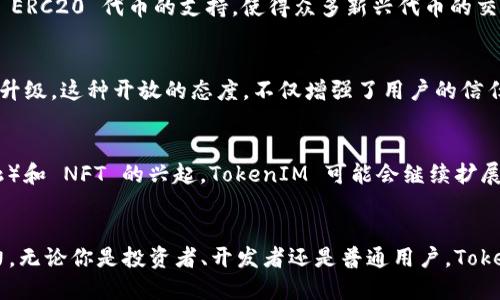 TokenIM 是一款支持多种链上资产管理的平台，它主要聚焦于数字资产的存储、转账等功能。在讨论 TokenIM 对 ERC（以太坊及其代币标准）的支持时，我们可以从多个角度来探讨其功能和特点。

TokenIM 的基本介绍
TokenIM 是一款致力于为用户提供安全、便捷的数字资产管理工具的应用。作为一款钱包，它不仅支持比特币、以太坊等主流数字货币的存储和转账，还提供了对 ERC20 标准代币的支持。这意味着，用户不仅可以轻松管理以太坊资产，还能够方便地处理基于以太坊网络的各种代币。

ERC 标准的背景与重要性
ERC（Ethereum Request for Comments）是一种在以太坊网络上的代币标准，最常用的便是 ERC20 和 ERC721。ERC20 代币标准为去中心化应用（DApp）和智能合约的互动提供了一致的接口，使开发者能够方便地创建和管理新的数码资产。而 ERC721 则是专为不可替代代币（NFT）设计的标准，侧重于唯一性和稀有性。这些标准的出现，使得以太坊网络的生态系统得以快速发展，逐步形成了今时今日的区块链繁荣局面。

TokenIM 如何支持 ERC20 代币
在 TokenIM 中，用户可以轻松创建、接收和发送 ERC20 代币。通过简单的操作界面，用户只需输入目标地址和转账金额，便可完成资产的转移。TokenIM 不仅支持 ERC20 代币的基本功能，还提供了一些额外的便利功能，比如代币的价格查询、市场动态更新等，这使得用户在管理资产的同时，也能跟上市场走势。

安全性及用户保护
在数字资产管理中，安全性始终是用户最为关心的话题。TokenIM 提供了多重安全措施，保障用户的资产安全。首先，TokenIM 采用了行业领先的加密技术来保护用户的私钥和交易信息，避免黑客攻击和数据泄露。同时，TokenIM 还将用户的资产存储在冷钱包中，以降低风险。只有在用户进行交易时，才将资产转移至热钱包。这种形式不仅提高了安全性，也给用户带来了额外的心理安慰。

用户体验与界面设计
TokenIM 的用户体验设计十分友好。无论你是新手还是资深用户，都能迅速上手。整个应用不仅界面简洁直观，各种功能模块的布局合理，而且支持多语言，适应不同国家用户的需求。尤其是对 ERC20 代币的支持，使得众多新兴代币的交易变得更加方便，用户可以一站式管理他们的资产，提升了体验的流畅性。

社区与支持
TokenIM 重视用户的反馈，建立了良好的社区环境。用户可以通过社交平台、论坛等途径提出意见和建议。同时，TokenIM 团队也会定期更新和维护该平台，根据市场和用户需求不断进行功能升级。这种开放的态度，不仅增强了用户的信任感，也为 TokenIM 的发展提供了强大的动力。

结论：TokenIM 的未来展望
随着区块链技术的不断进步，TokenIM 未来的发展也将面临更多的机遇与挑战。通过不断其对 ERC 标准的支持，TokenIM 有望吸引更多用户加入其生态系统。同时，随着 DeFi（去中心化金融）和 NFT 的兴起，TokenIM 可能会继续扩展其功能，以适应不断变化的市场需求。无论如何，TokenIM 在保护安全和提升用户体验这一点上，都值得我们期待。

总结
总的来说，TokenIM 对 ERC 标准的广泛支持，使其成为许多用户管理数字资产时的优选工具。随着区块链市场的不断演变，TokenIM 凭借其创新理念和出色的技术，展现出了强大的发展潜力。无论你是投资者、开发者还是普通用户，TokenIM 都能为你提供更为高效便捷的数字资产管理体验。