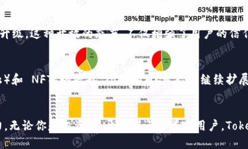 TokenIM 是一款支持多种链上资产管理的平台，它主要聚焦于数字资产的存储、转账等功能。在讨论 TokenIM 对 ERC（以太坊及其代币标准）的支持时，我们可以从多个角度来探讨其功能和特点。

TokenIM 的基本介绍
TokenIM 是一款致力于为用户提供安全、便捷的数字资产管理工具的应用。作为一款钱包，它不仅支持比特币、以太坊等主流数字货币的存储和转账，还提供了对 ERC20 标准代币的支持。这意味着，用户不仅可以轻松管理以太坊资产，还能够方便地处理基于以太坊网络的各种代币。

ERC 标准的背景与重要性
ERC（Ethereum Request for Comments）是一种在以太坊网络上的代币标准，最常用的便是 ERC20 和 ERC721。ERC20 代币标准为去中心化应用（DApp）和智能合约的互动提供了一致的接口，使开发者能够方便地创建和管理新的数码资产。而 ERC721 则是专为不可替代代币（NFT）设计的标准，侧重于唯一性和稀有性。这些标准的出现，使得以太坊网络的生态系统得以快速发展，逐步形成了今时今日的区块链繁荣局面。

TokenIM 如何支持 ERC20 代币
在 TokenIM 中，用户可以轻松创建、接收和发送 ERC20 代币。通过简单的操作界面，用户只需输入目标地址和转账金额，便可完成资产的转移。TokenIM 不仅支持 ERC20 代币的基本功能，还提供了一些额外的便利功能，比如代币的价格查询、市场动态更新等，这使得用户在管理资产的同时，也能跟上市场走势。

安全性及用户保护
在数字资产管理中，安全性始终是用户最为关心的话题。TokenIM 提供了多重安全措施，保障用户的资产安全。首先，TokenIM 采用了行业领先的加密技术来保护用户的私钥和交易信息，避免黑客攻击和数据泄露。同时，TokenIM 还将用户的资产存储在冷钱包中，以降低风险。只有在用户进行交易时，才将资产转移至热钱包。这种形式不仅提高了安全性，也给用户带来了额外的心理安慰。

用户体验与界面设计
TokenIM 的用户体验设计十分友好。无论你是新手还是资深用户，都能迅速上手。整个应用不仅界面简洁直观，各种功能模块的布局合理，而且支持多语言，适应不同国家用户的需求。尤其是对 ERC20 代币的支持，使得众多新兴代币的交易变得更加方便，用户可以一站式管理他们的资产，提升了体验的流畅性。

社区与支持
TokenIM 重视用户的反馈，建立了良好的社区环境。用户可以通过社交平台、论坛等途径提出意见和建议。同时，TokenIM 团队也会定期更新和维护该平台，根据市场和用户需求不断进行功能升级。这种开放的态度，不仅增强了用户的信任感，也为 TokenIM 的发展提供了强大的动力。

结论：TokenIM 的未来展望
随着区块链技术的不断进步，TokenIM 未来的发展也将面临更多的机遇与挑战。通过不断其对 ERC 标准的支持，TokenIM 有望吸引更多用户加入其生态系统。同时，随着 DeFi（去中心化金融）和 NFT 的兴起，TokenIM 可能会继续扩展其功能，以适应不断变化的市场需求。无论如何，TokenIM 在保护安全和提升用户体验这一点上，都值得我们期待。

总结
总的来说，TokenIM 对 ERC 标准的广泛支持，使其成为许多用户管理数字资产时的优选工具。随着区块链市场的不断演变，TokenIM 凭借其创新理念和出色的技术，展现出了强大的发展潜力。无论你是投资者、开发者还是普通用户，TokenIM 都能为你提供更为高效便捷的数字资产管理体验。