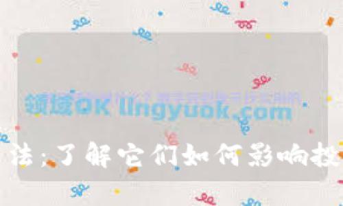 揭秘虚拟币算法：了解它们如何影响投资和市场趋势