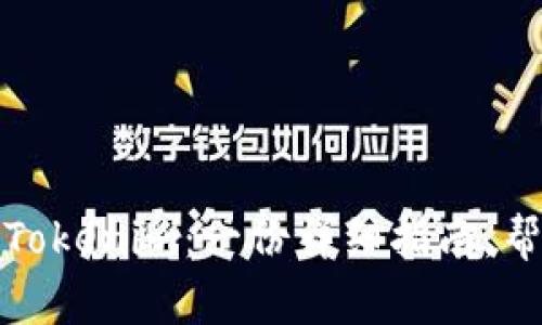 如何轻松下载Tokenim：一份详细指南，帮你迈出第一步