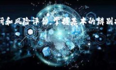 传销币是否能转入Tokenim？揭秘底层真相和风险分