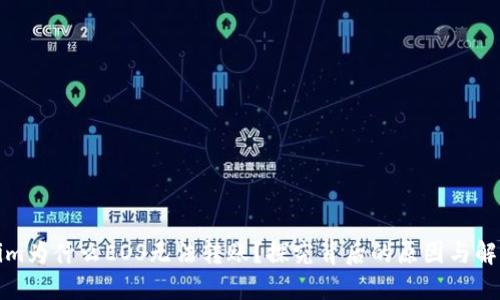 Tokenim为什么EOS无法转账？探究背后的原因与解决方案