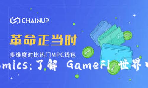 : 解锁 Tokenomics：了解 GameFi 世界中的收益与机会