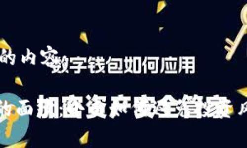 以下是您请求的内容： 

揭开Tokenim的面纱：小白如何避免投资风险，稳健前行！