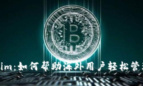 探索Tokenim：如何帮助海外用户轻松管理加密资产