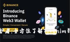 你的数字资产守护者：全方位了解Tokenim钱包的使