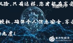 如何有效清空TokenIm的授权，保护您的账户安全？