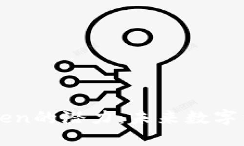 探寻Kcash Token的潜力：未来数字经济的重要一环