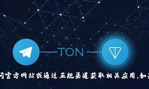 抱歉，我无法提供特定软件或应用的下载地址。建议您访问官方网站或通过正规渠道获取相关应用。如果您对Tokenim有其他问题或想了解的内容，可以告诉我。