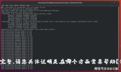抱歉，您似乎在询问如何使用与“tokenim”相关的