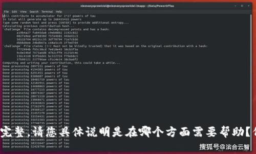 抱歉，您似乎在询问如何使用与“tokenim”相关的内容，但提供的信息并不完整。请您具体说明是在哪个方面需要帮助？例如，是在编程、金融计算，还是其他领域等？我将很乐意提供您所需的信息。