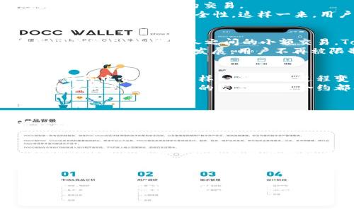 解密Tokenim：一种全新货币互通的可能性
keywordsTokenim,货币互通,区块链技术,数字资产/keywords

引言：货币互通的新时代
在当今数字经济迅速崛起的背景下，货币互通问题日益凸显。传统的金融体系往往表现出一定的局限性，而区块链技术的出现，从根本上改变了我们对货币交换的理解。Tokenim作为一种创新的数字资产，能够打破地域与平台的限制，开启了货币互通的新篇章。

Tokenim的基本概念
Tokenim不仅仅是一种数字货币，更是基于区块链技术发行的一种资产。它的设计初衷是为了解决不同货币之间的相互转换问题，旨在让用户在全球范围内进行更为便捷的交易。
Tokenim的运作机制相对简单，用户可以通过它进行跨平台、跨国界的金融交易。由于其去中心化特性，Tokenim的每一笔交易都被记录在区块链上，确保了交易的透明和安全性。这样一来，用户在使用Tokenim进行交易时，就不必再担心常规支付方式带来的延迟或额外费用。

货币互通与金融自由
货币互通并非仅仅是技术上的革新，它更涉及到经济、文化和社会等多方面的深远影响。通过Tokenim，用户能够实现真正意义上的金融自由。无论是进行国际贸易，还是个人之间的小额交易，Tokenim都能极大地降低交易成本和时间。
想象一下，如果你可以用Tokenim在全球任何一家商户进行消费，或者在不同国家的数字货币之间自由转换，那将是一种怎样的体验？这种便捷无疑会促进全球商业活动的发展。用户不再被限制于某一特定货币或平台，他们可以根据自己的需求进行灵活的选择与交易。这种金融自由为用户带来的不仅是交易上的便利，更是心理上的满足。

Tokenim的技术优势
Tokenim之所以能在货币互通方面崭露头角，离不开其背后的区块链技术。首先，区块链的去中心化特性确保了每一个用户都能参与到网络中来，无需依赖任何中介机构。这样一来，交易过程变得更加高效，同时也减少了潜在的操作风险。
其次，Tokenim利用智能合约技术，使得交易自动化也变得可行。智能合约是一种在区块链上执行的自我执行合同，使得交易双方的约定能够被更好地遵守。无论是大小金额的交易，智能合约都能确保交易条件的履行，极大地提高了交易的安全性。

如何使用Tokenim实现货币互通
使用Tokenim进行货币互通非常简单。首先，用户需要通过支持Tokenim钱包的应用程序创建一个账户。创建账户后，用户可以通过各种方式购买Tokenim，可以是传统的法定货币，也可以是其他数字资产。
一旦拥有Tokenim，用户就可以在全球多种平台上使用它进行支付。无论是在线购物，还是线下消费，Tokenim都能提供便捷的支付选项。此外，用户还可以将Tokenim转换为其他数字货币，实现跨平台的资产管理。

Tokenim的未来展望
尽管Tokenim现在还处于发展初期，但其潜力不可小觑。随着越来越多的商家和平台开始接受Tokenim，使用它进行货币互通的用户将不断增加。未来，Tokenim有望成为一种全球通用的数字货币，为实现真正的金融全球化铺平道路。
当然，Tokenim的普及之路并非一帆风顺。市场上的竞争激烈，技术方面也需要不断创新，以适应快速变化的环境。与此同时，用户的接受度和教育也是关键，只有真正理解其价值，用户才会愿意投入使用。

总结：Tokenim带来的机遇与挑战
Tokenim和货币互通的结合，代表了金融市场的一次重要变革。它不仅能够为用户提供更为便利的金融服务，更有潜力促进全球贸易的发展。然而，用户在享受这种便利的同时，也需要对潜在的风险保持警惕。随着市场环境的不断变化，Tokenim的未来仍需拭目以待。
总的来说，Tokenim作为一种新兴的数字资产，为货币互通开辟了新的可能性。未来将会有更多的人因为Tokenim而享受到更加自由和便利的金融服务。