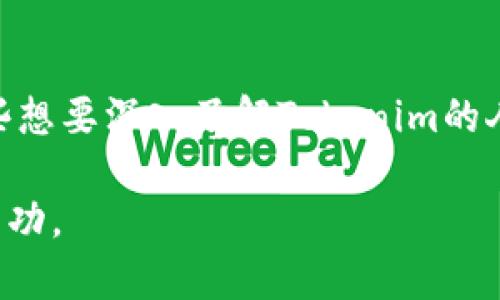 如何参与Tokenim空投币？8月空投盘点与参与攻略/  
Tokenim, 空投, 加密货币, 投资策略/guanjianci  

引言：空投币的魅力与风险  
在当今的加密货币市场，空投币作为一种营销策略，吸引了大量投资者的关注。特别是在众多新项目中，Tokenim的空投更是引起了广泛的讨论。空投不仅是一种获取加密货币的方式，更是让用户在没有投资风险的情况下，能够参与到项目初期的发展中。然而，了解如何有效参与并分辨空投的真实性成为了许多用户急需掌握的技能。  

Tokenim简介  
Tokenim是一款基于区块链技术的创新平台，旨在通过去中心化的方式，连接全球用户与投资机会。它不仅提供便捷的交易服务，还通过空投活动吸引用户参与。对于那些希望了解Tokenim背后的价值和潜力的投资者而言，了解该平台的运作机制和目标无疑是参与空投的第一步。  

空投的概念与原理  
空投（Airdrop）是一种通过向特定用户群体免费分发加密货币作为营销活动的策略。开发团队希望通过这样的方式激励用户参与项目，增加其知名度和市场参与度。不同于需要直接购买的方式，空投使得每个用户都有机会获得项目代币。通常情况下，空投会以各种条件进行，例如用户需要关注社交媒体、加入社区或者完成特定任务。  

Tokenim的空投活动  
在8月，Tokenim开展了一系列吸引人的空投活动。参与者只需简单的步骤，就能获得代币奖励。这不仅给个人投资者带来了机会，也为Tokenim项目的推广增加了曝光度。许多用户对该平台的技术创新和团队背景表示了浓厚的兴趣，认为这是一个值得关注的项目。  

如何参与Tokenim的空投  
要参与Tokenim的空投活动，用户需遵循以下步骤：首先，确保有一个支持Tokenim代币的钱包地址。然后访问Tokenim的官方网站，注册账号并完成身份认证。接下来，用户需要关注Tokenim的社交媒体账号，如Twitter和Telegram。此后，在特定的时间段内，分享相关的推文或内容，以扩大Tokenim项目的影响力。最后，完成所有要求后，用户便可以在规定的时间内领取空投的代币。  

注意事项：保护自身利益  
尽管空投活动看似简单而诱人，但投资者在参与时应保持谨慎。考虑到市场上存在着许多诈骗项目，确保核实Tokenim的真实性非常重要。请勿随意点击不明链接或提供个人信息，确保总是通过官方渠道获取信息。此外，了解市场行情和Tokenim团队的动态也是至关重要的，可以有效地规避潜在风险。  

参与空投的兴奋与收获  
参与Tokenim的空投让人感到无比兴奋。每个小小的任务背后，都是对未来可能性的期待。许多参与者表示，虽然获得的代币数量可能并不算多，但这种体验和参与感是无可替代的。更有甚者，通过分享活动和推荐朋友参与，收获了可观的收益，增强了对Tokenim未来发展的信心。  

总结：值得期待的未来  
Tokenim的空投活动为广大投资者提供了良好的参与机会，促进了项目的宣传和用户的互动。在不断变化的加密市场中，保持对新机会的关注、学习和分析是非常必要的。对于那些想要深入了解Tokenim的人，建议持续关注其官方网站和社交媒体平台，及时获取最新的信息和动态。  

总之，虽然空投活动存在一定风险，但合理规划参与策略，将会为用户带来更多的收获与机会。希望所有参与者在Tokenim的旅程中，能够不断探索，挖掘新的可能性，获得更大的成功。  