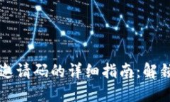 虚拟币账户填写邀请码的详细指南：解锁更多收