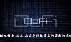 在讨论Tokenim是否可以收取比特币之前，我们首先