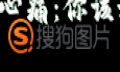 当虚拟币充值变得心痛：你该如何应对错误充值