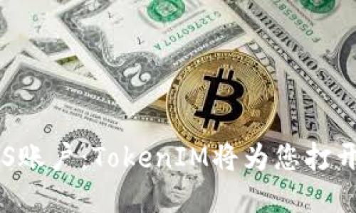 如何轻松注册EOS账户：TokenIM将为您打开数字资产的世界