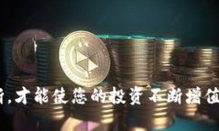 如何将Tokenim安全转入BNB：让您的资产更具价值