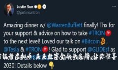 百信银行虚拟币：未来数字金融的先锋，让你惊