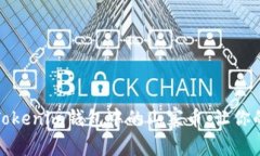 如何轻松删除Tokenim钱包中的山寨币，让你的资产