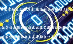   探索Lina虚拟币：加密世界中的一颗璀璨新星！