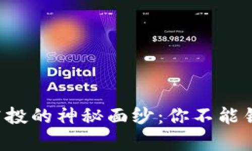 揭开乌克兰虚拟币空投的神秘面纱：你不能错过的未来投资机会！