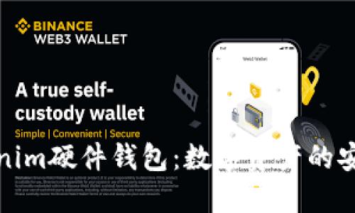 揭秘Tokenim硬件钱包：数字资产的安全守护者