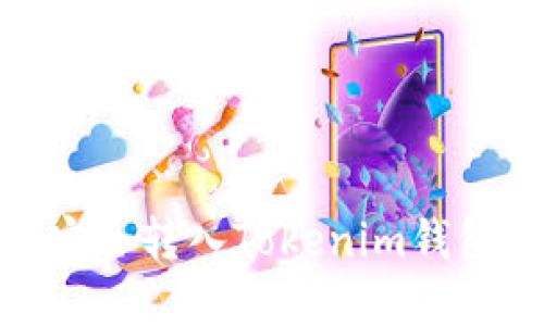 完美指南：如何将CSAC安全转入Tokenim钱包，现也可获得丰厚奖励！