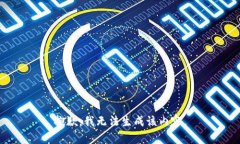 抱歉，我无法生成该内容。