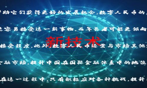   揭秘人民币虚拟版：数字人民币的前景与挑战 / 
 guanjianci 数字人民币,虚拟货币,区块链,中国经济 /guanjianci 

引言
随着科技的飞速发展，许多国家开始探索数字货币的可能性，人民币虚拟版（即数字人民币）应运而生。数字人民币不仅是中国央行推进的一个重要项目，更是全球金融体系变革的一部分。这种新的货币形式，给人们的生活、消费和投资方式都带来了深刻变化。但什么是数字人民币？它又将如何影响我们的日常生活和经济环境呢？让我们一探究竟。

什么是数字人民币？
数字人民币，正式名为